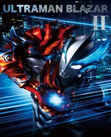 「ウルトラマンブレーザー Blu-ray BOXII」