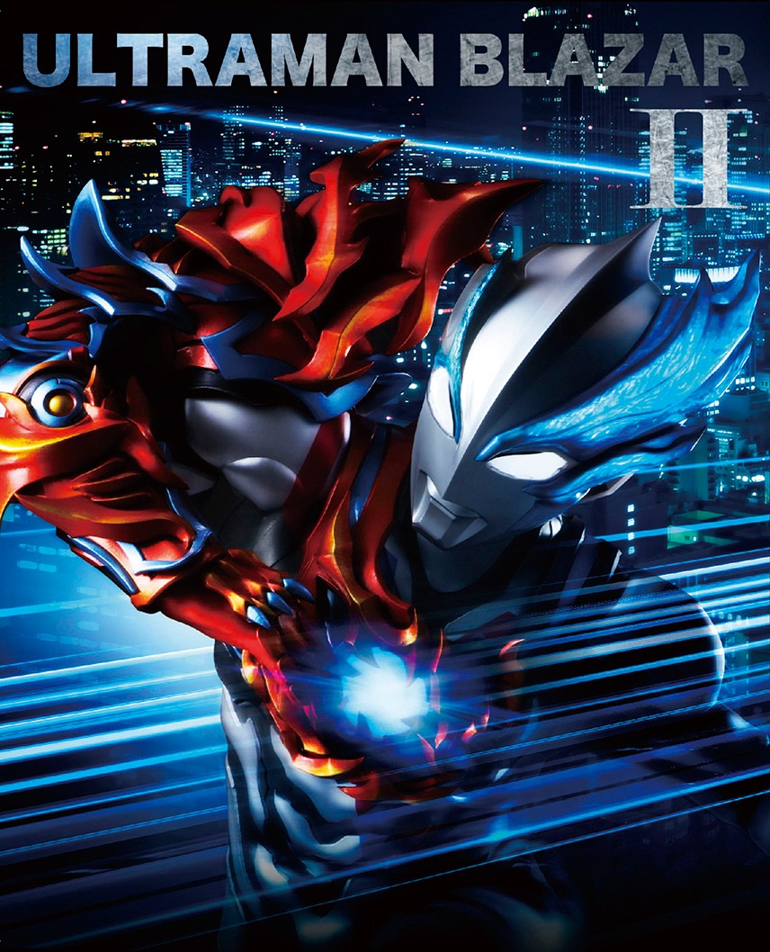 「ウルトラマンブレーザー Blu-ray BOXII」