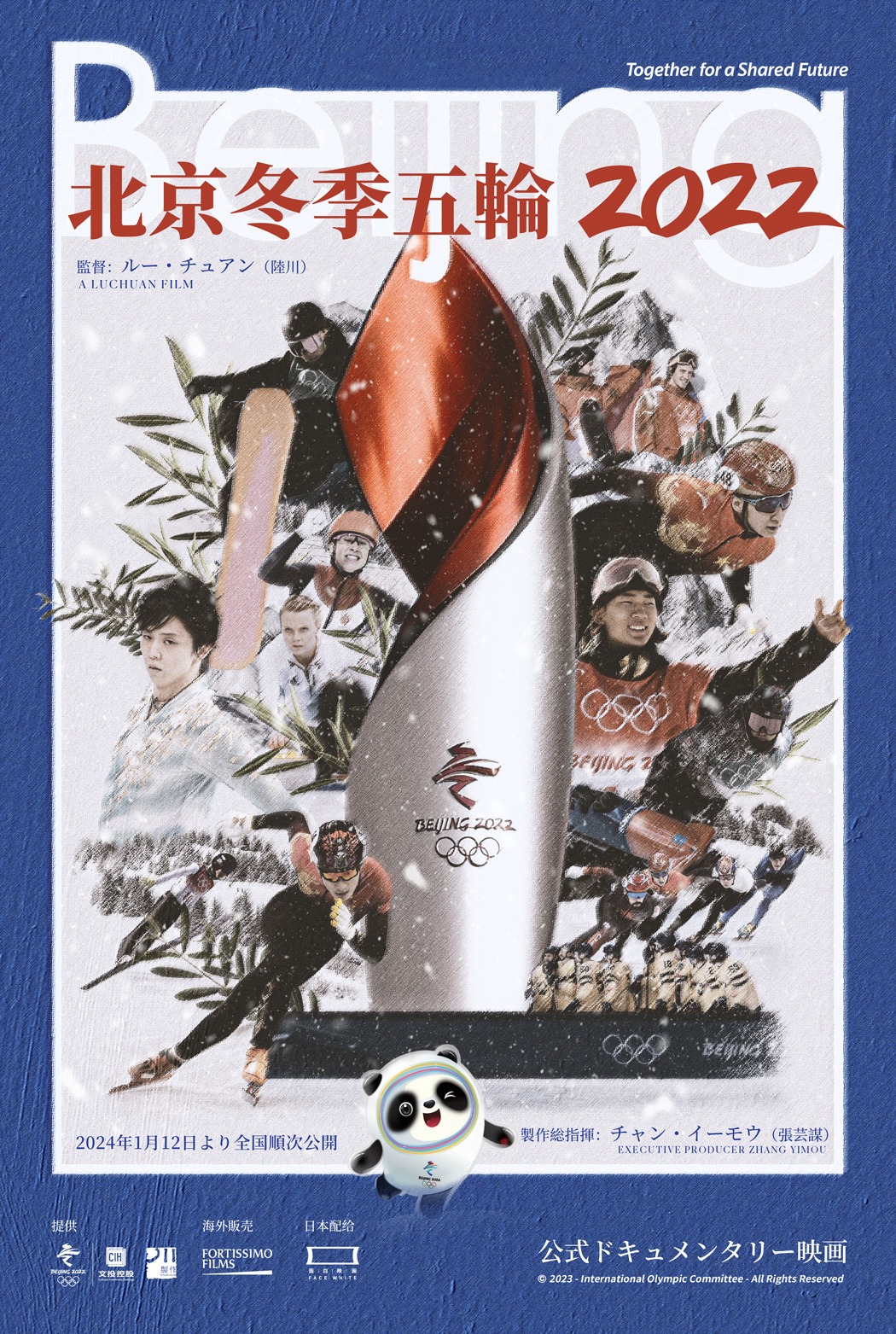 「北京冬季五輪2022」ポスタービジュアル