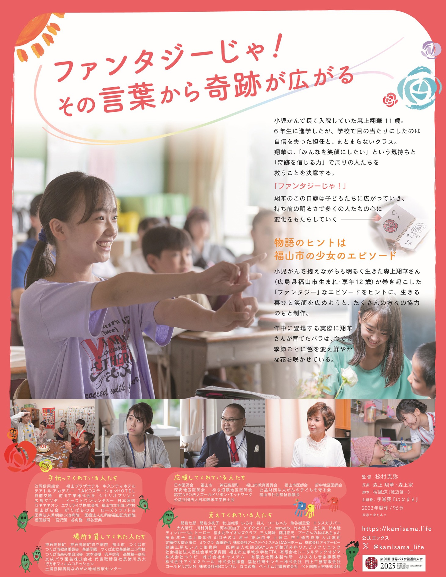 「神さま待って！お花が咲くから」チラシ（裏）