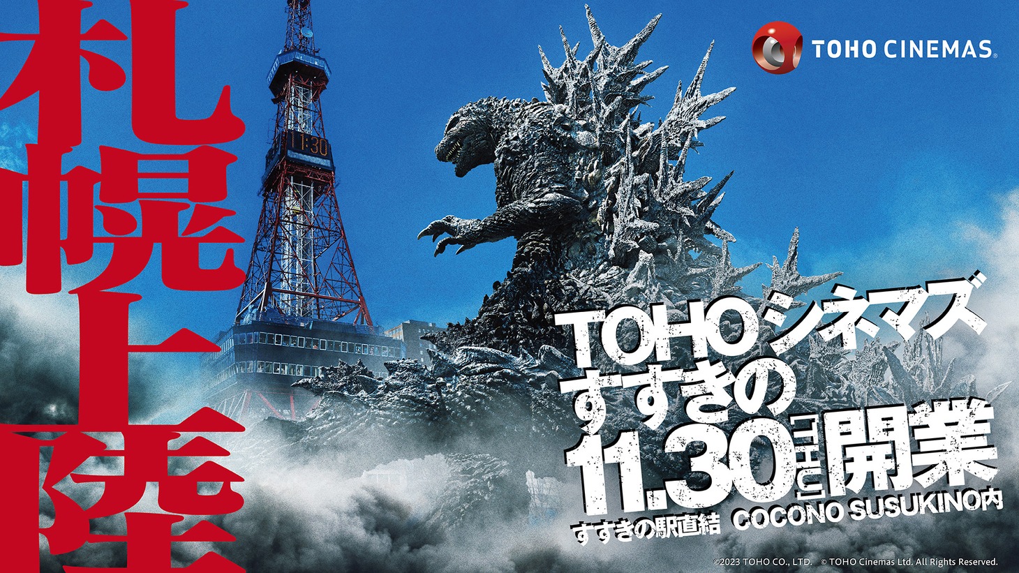 「TOHOシネマズ すすきの」開業告知ビジュアル