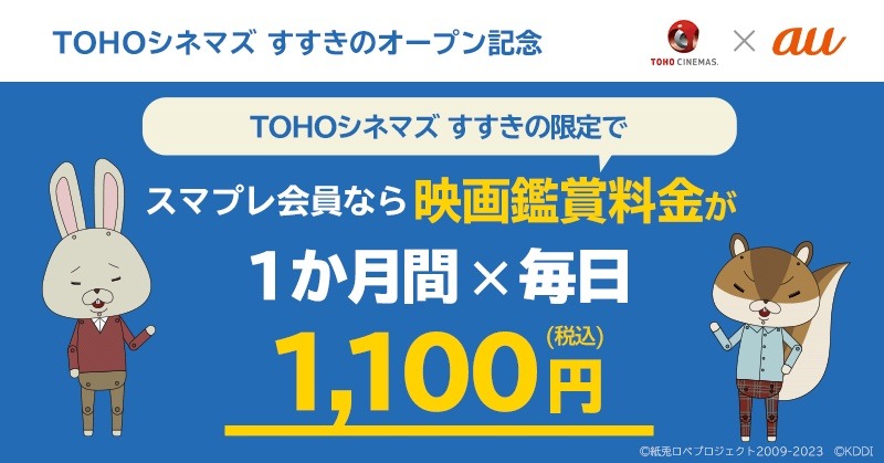 auスマートパスプレミアム会員向けキャンペーンの告知ビジュアル。