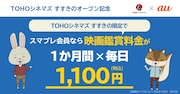 auスマートパスプレミアム会員向けキャンペーンの告知ビジュアル。