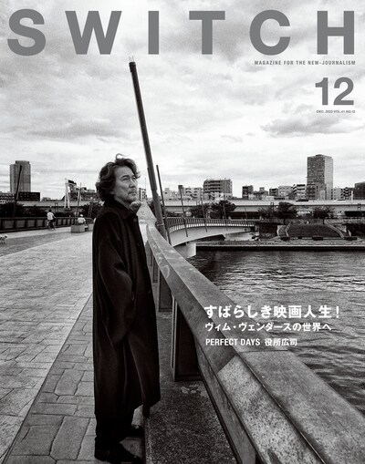SWITCH Vol. 41 No. 12（2023年12月号）の表紙。