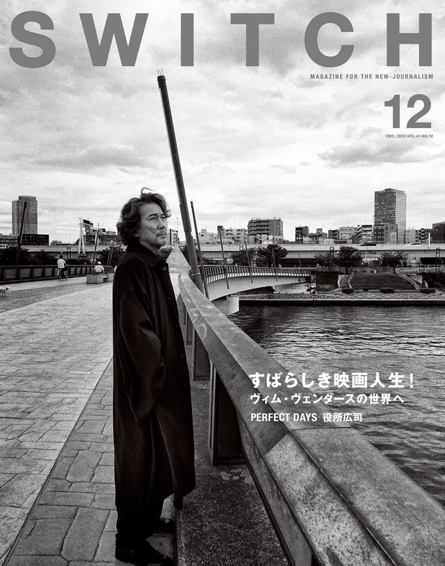 SWITCH Vol. 41 No. 12（2023年12月号）の表紙。