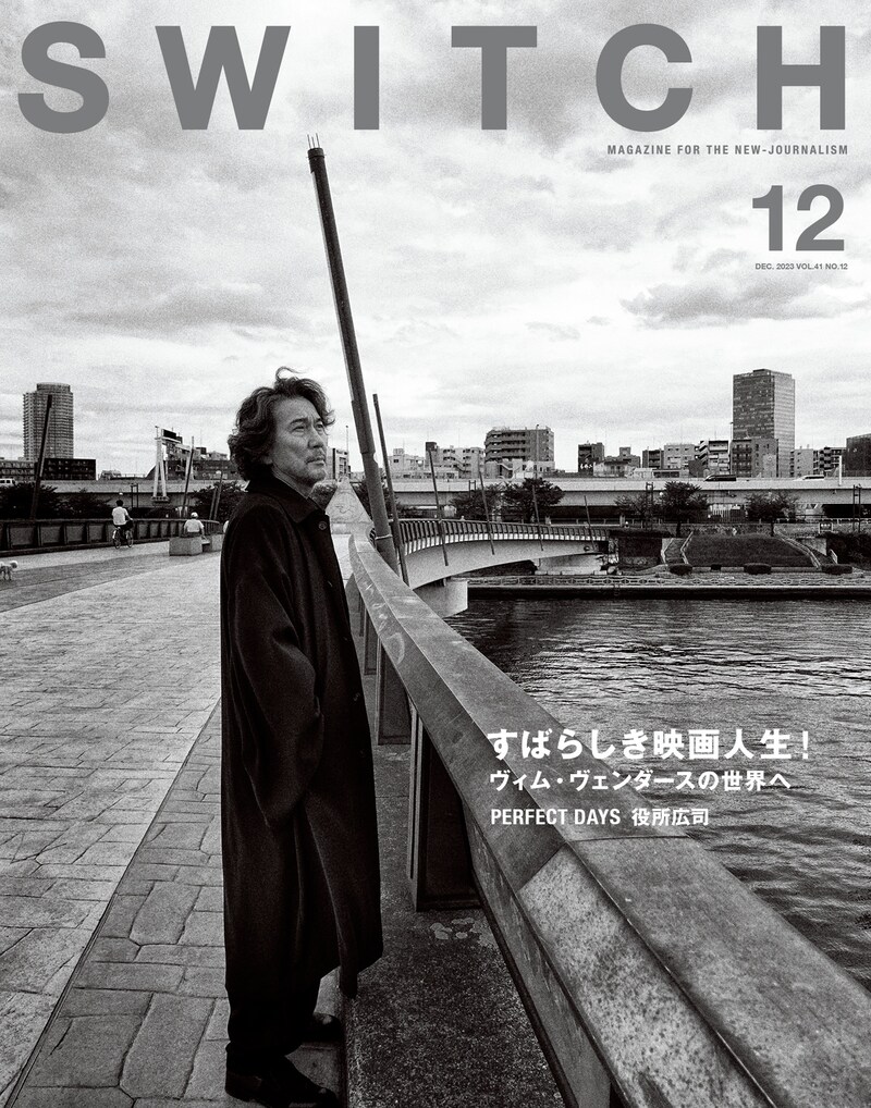 SWITCH Vol. 41 No. 12（2023年12月号）の表紙。