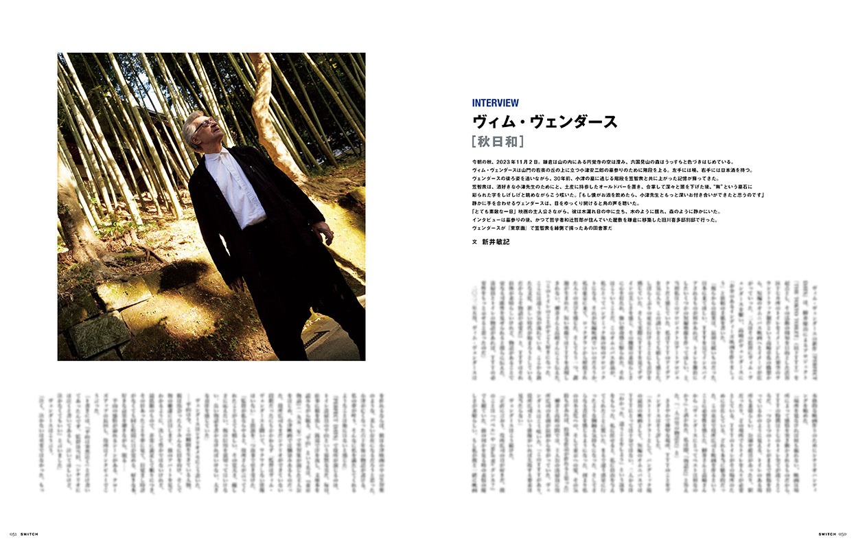 SWITCH Vol. 41 No. 12（2023年12月号）の中面。