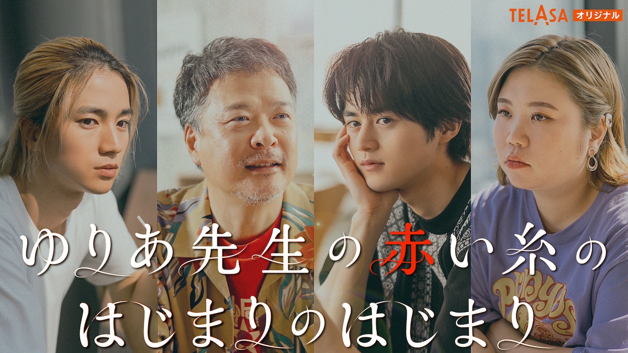 鈴鹿央士　サイン入りチェキ　TV LIFE ゆりあ先生の赤い糸 鈴鹿央士 サイン入りチェキ TV LIFE ゆりあ先生の赤い糸