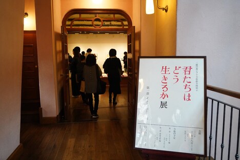 「君たちはどう生きるか」展の展示室入り口。(c) Museo d'Arte Ghibli (c)Studio Ghibli