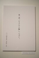 「君たちはどう生きるか」展より。(c) Museo d'Arte Ghibli (c)Studio Ghibli