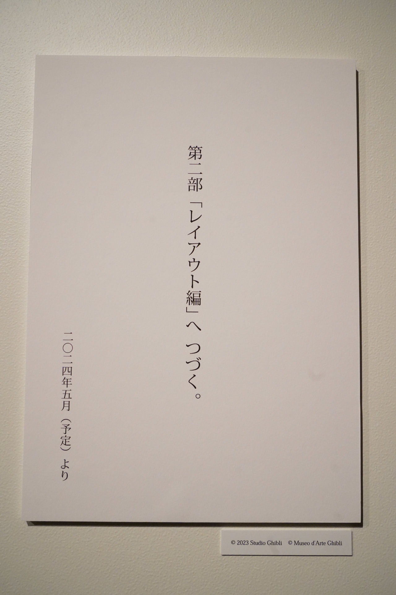 「君たちはどう生きるか」展より。(c) Museo d'Arte Ghibli (c)Studio Ghibli
