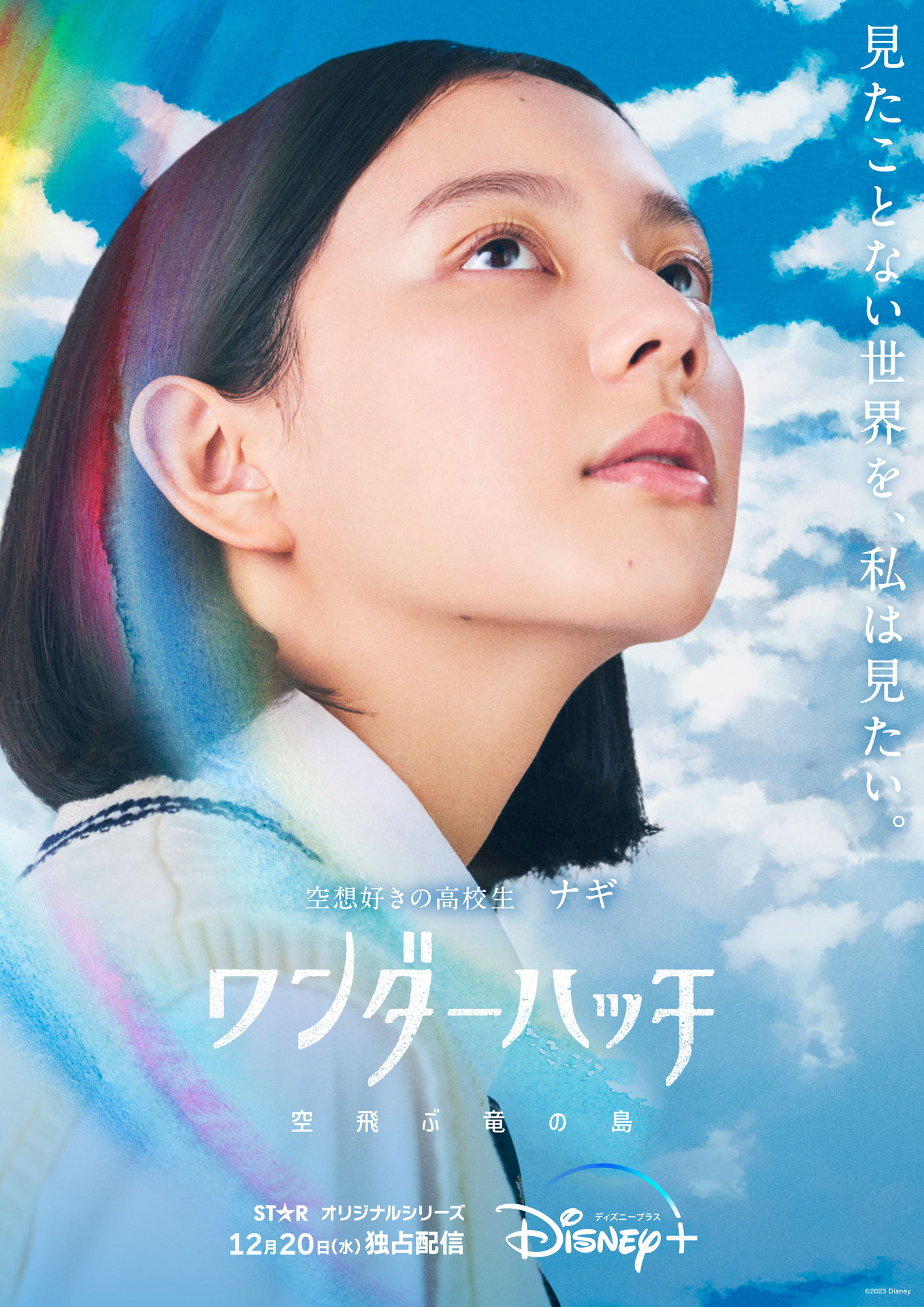 ナギ（中島セナ）のキャラクターポスタービジュアル。