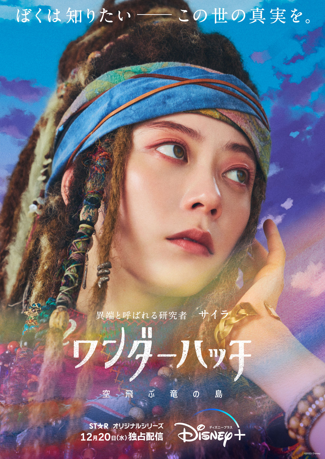 サイラ（SUMIRE）のキャラクターポスタービジュアル。