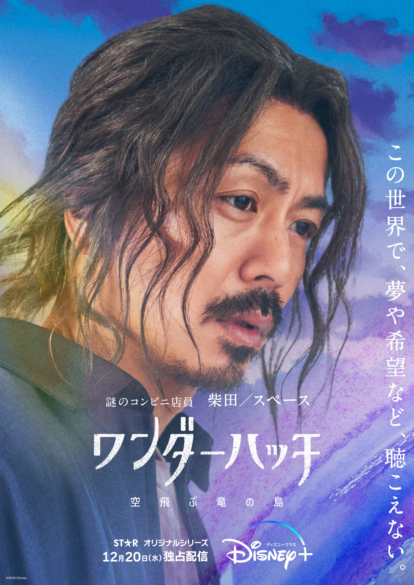 スペース（森田剛）のキャラクターポスタービジュアル。