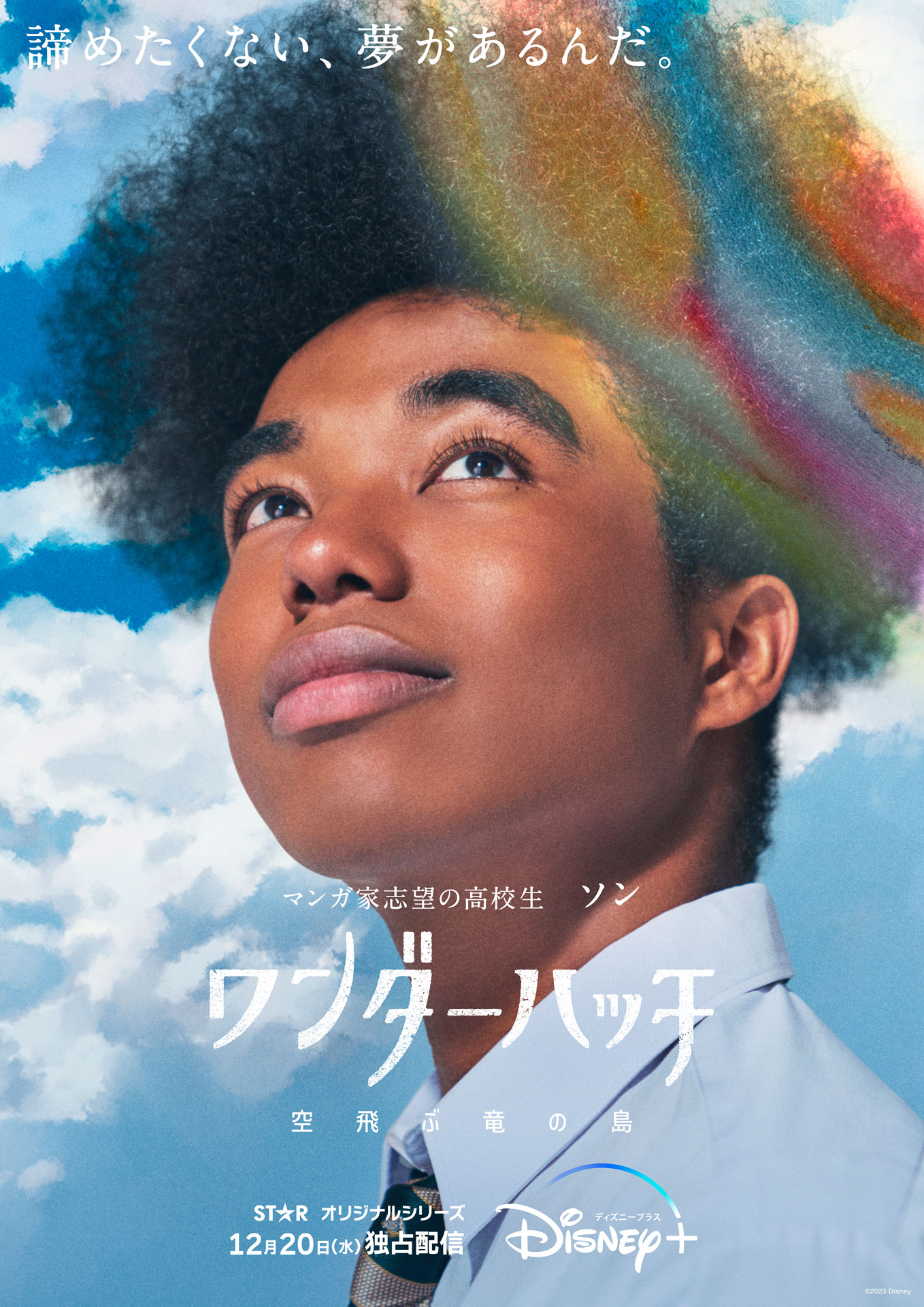 ソン（エマニエル由人）のキャラクターポスタービジュアル。