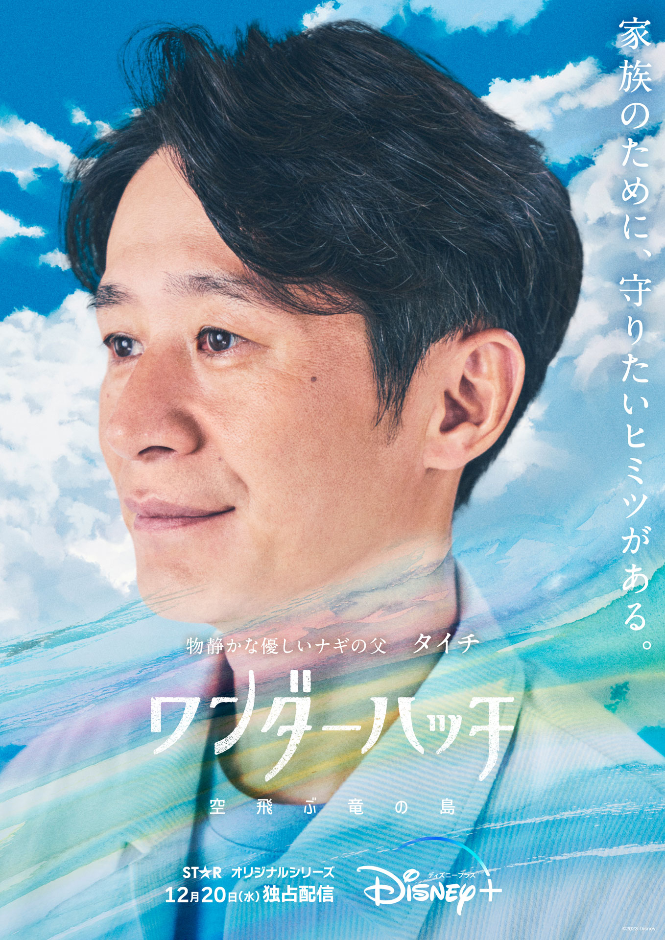 タイチ（三浦誠己）のキャラクターポスタービジュアル。