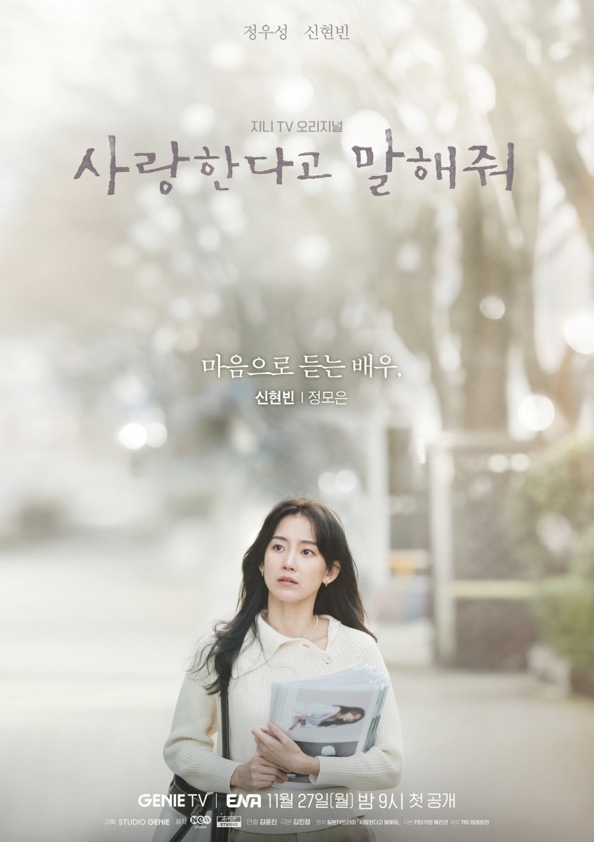 「사랑한다고 말해줘 / 愛していると言ってくれ」ビジュアル