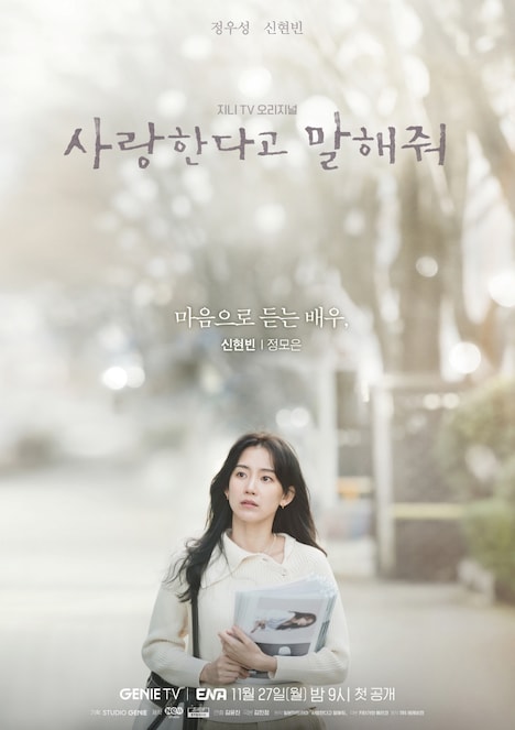 「사랑한다고 말해줘 / 愛していると言ってくれ」ビジュアル