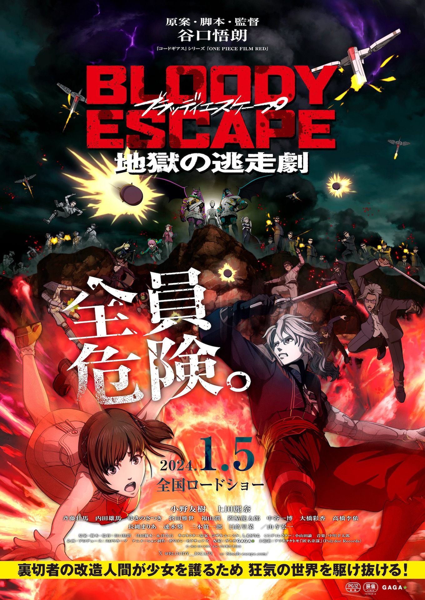 「BLOODY ESCAPE -地獄の逃走劇-」ビジュアル