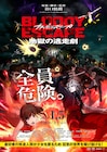 谷口悟朗「BLOODY ESCAPE」に小野友樹ら参加、主題歌流れる予告公開
