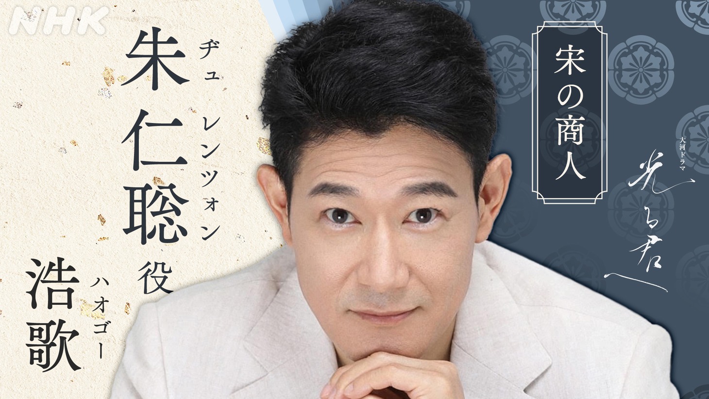 朱仁聡役の浩歌。