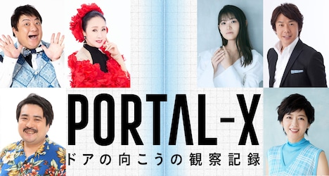 上段左から時計回りに彦摩呂、小林幸子、早見沙織、佐藤弘道、中山忍、鈴木もぐら。