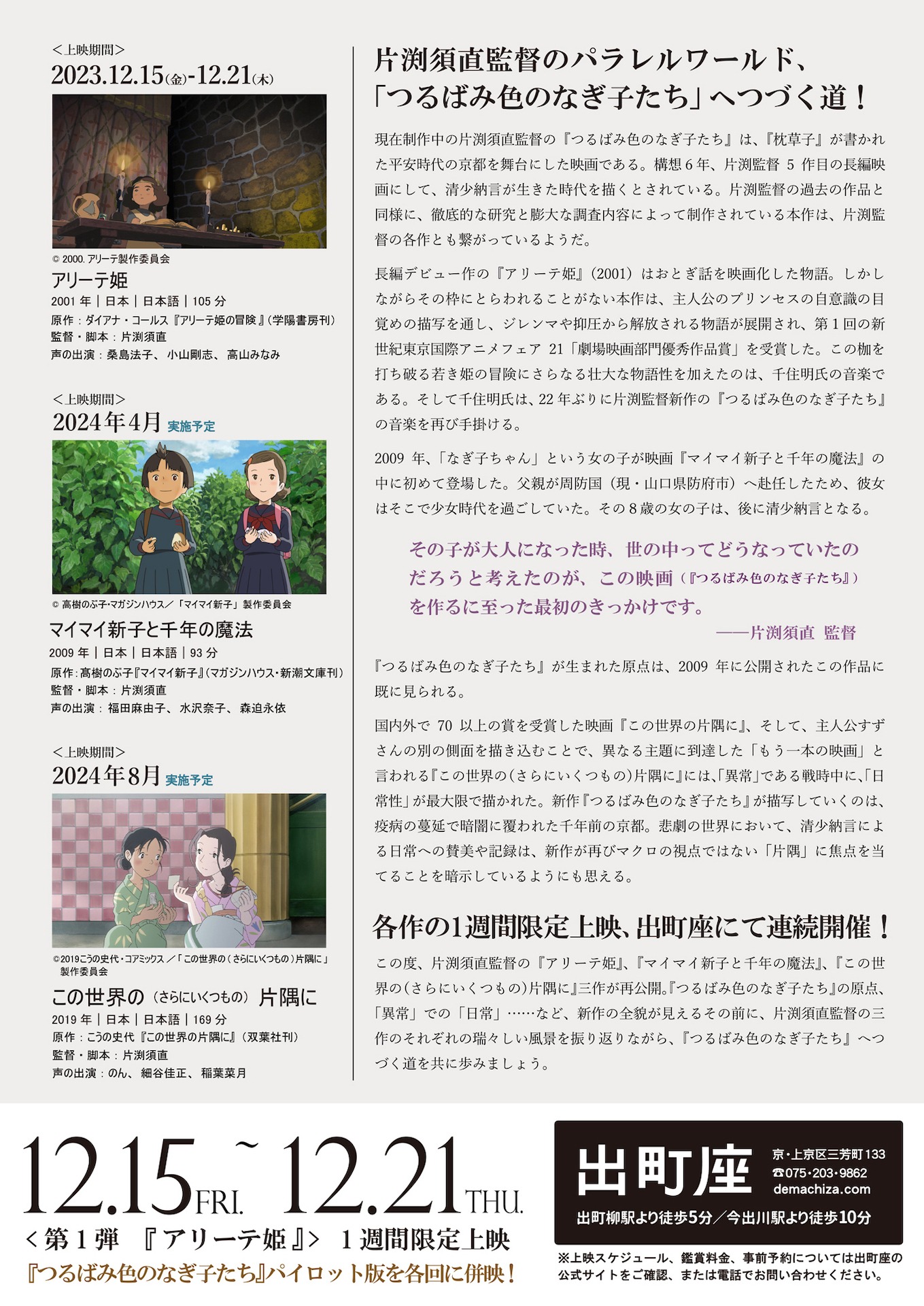 「つるばみ色のなぎ子たちへつづく道」チラシ裏