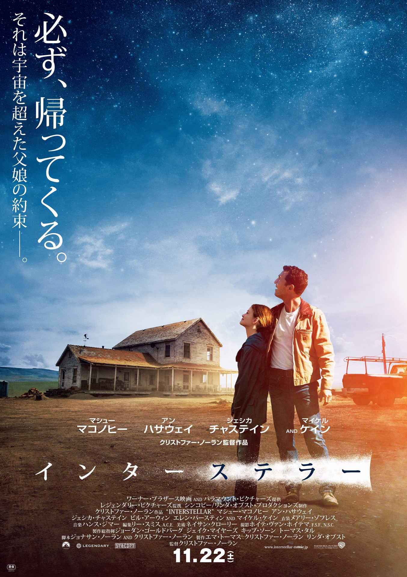 「インターステラー」ビジュアル (c) 2014 Warner Bros. Entertainment, Inc. and Paramount Pictures. All Rights Reserved.