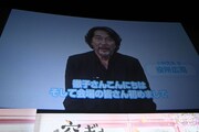 役所広司からのビデオメッセージ。