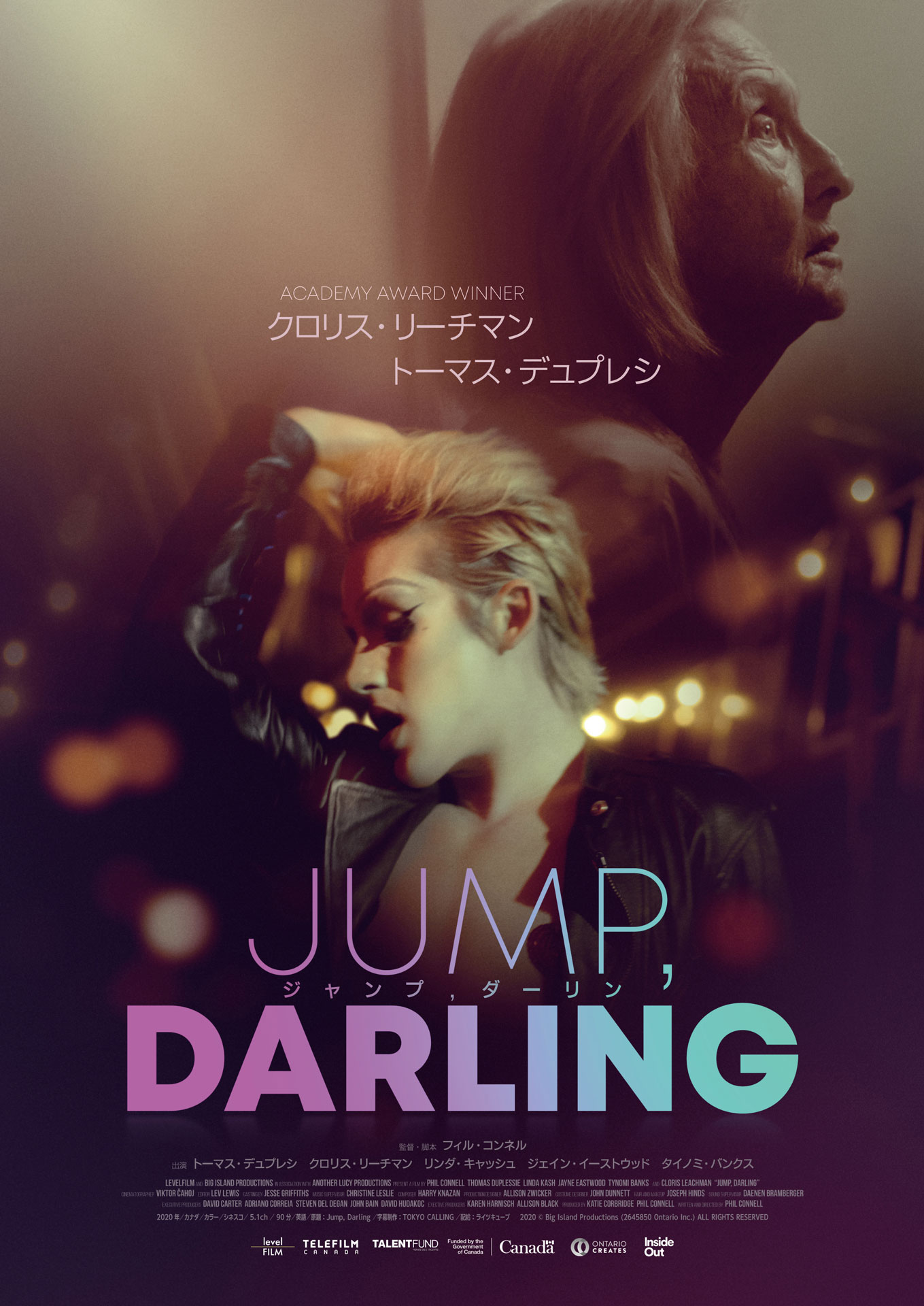 「ジャンプ、ダーリン」ポスタービジュアル