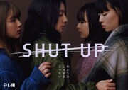 ドラマ「SHUT UP」メインビジュアル