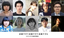 上段左から大河原恵、名村辰、鎌滝恵利、荒木知佳、安東信助。下段左から富山えり子、椎名琴音、廣田朋菜、福本剛士、林大貴。