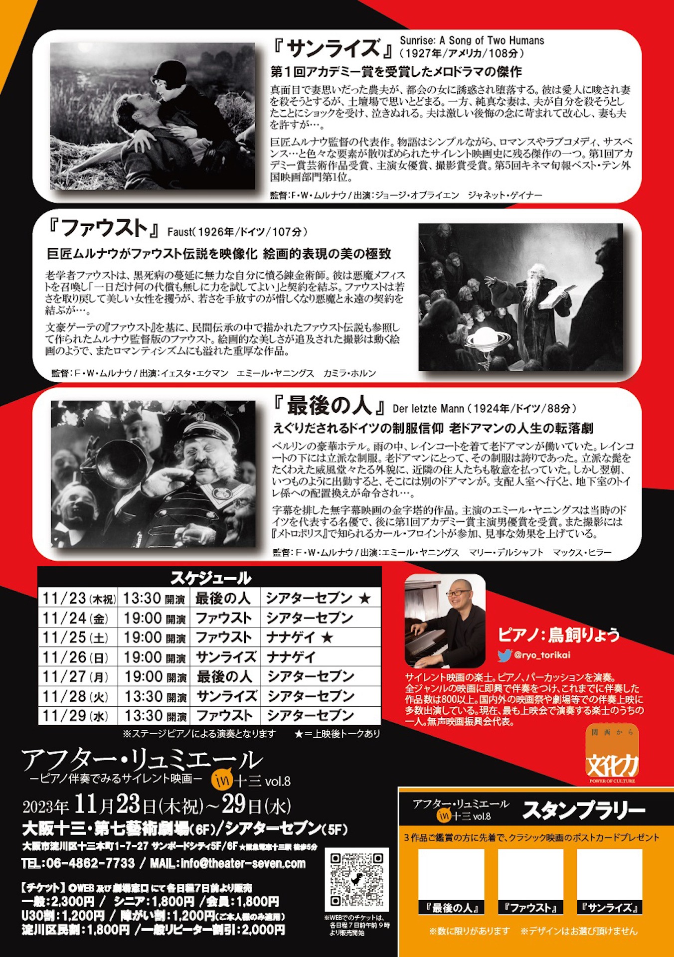 「アフター・リュミエール in 十三 vol. 8 －ピアノ伴奏でみるサイレント映画－」チラシ裏