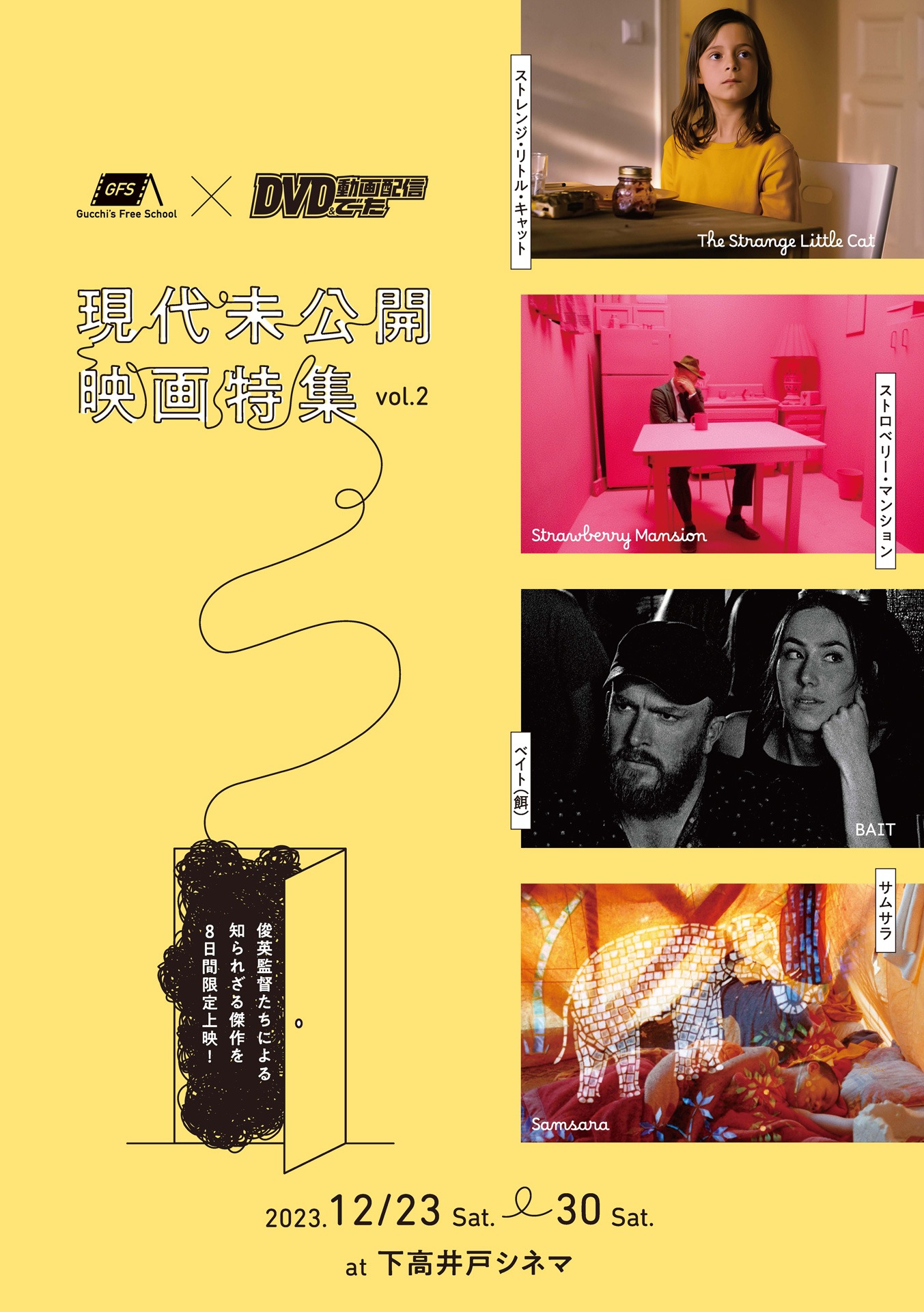 「Gucchi's Free School×DVD&動画配信でーた 現代未公開映画特集 vol. 2」ポスタービジュアル