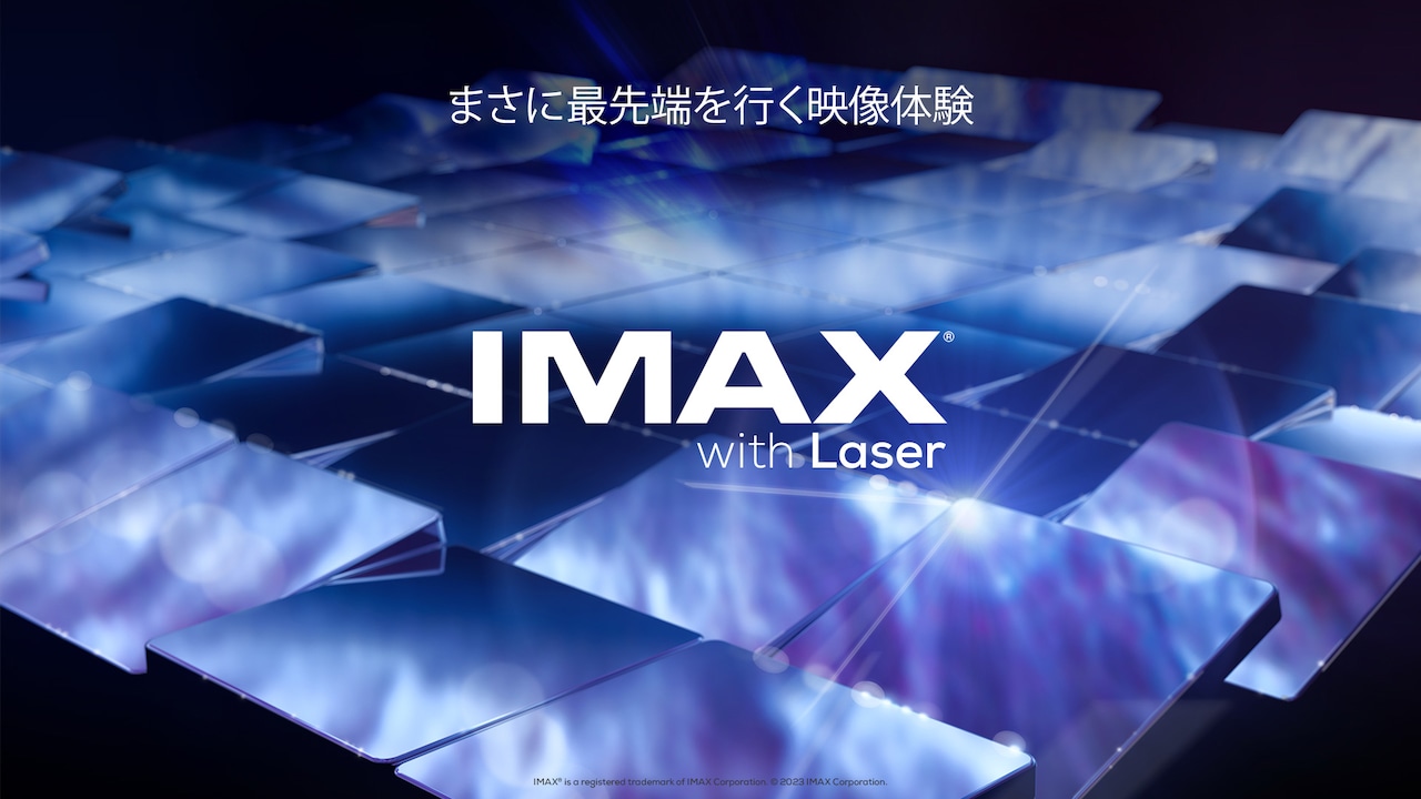 IMAXレーザーのビジュアル。