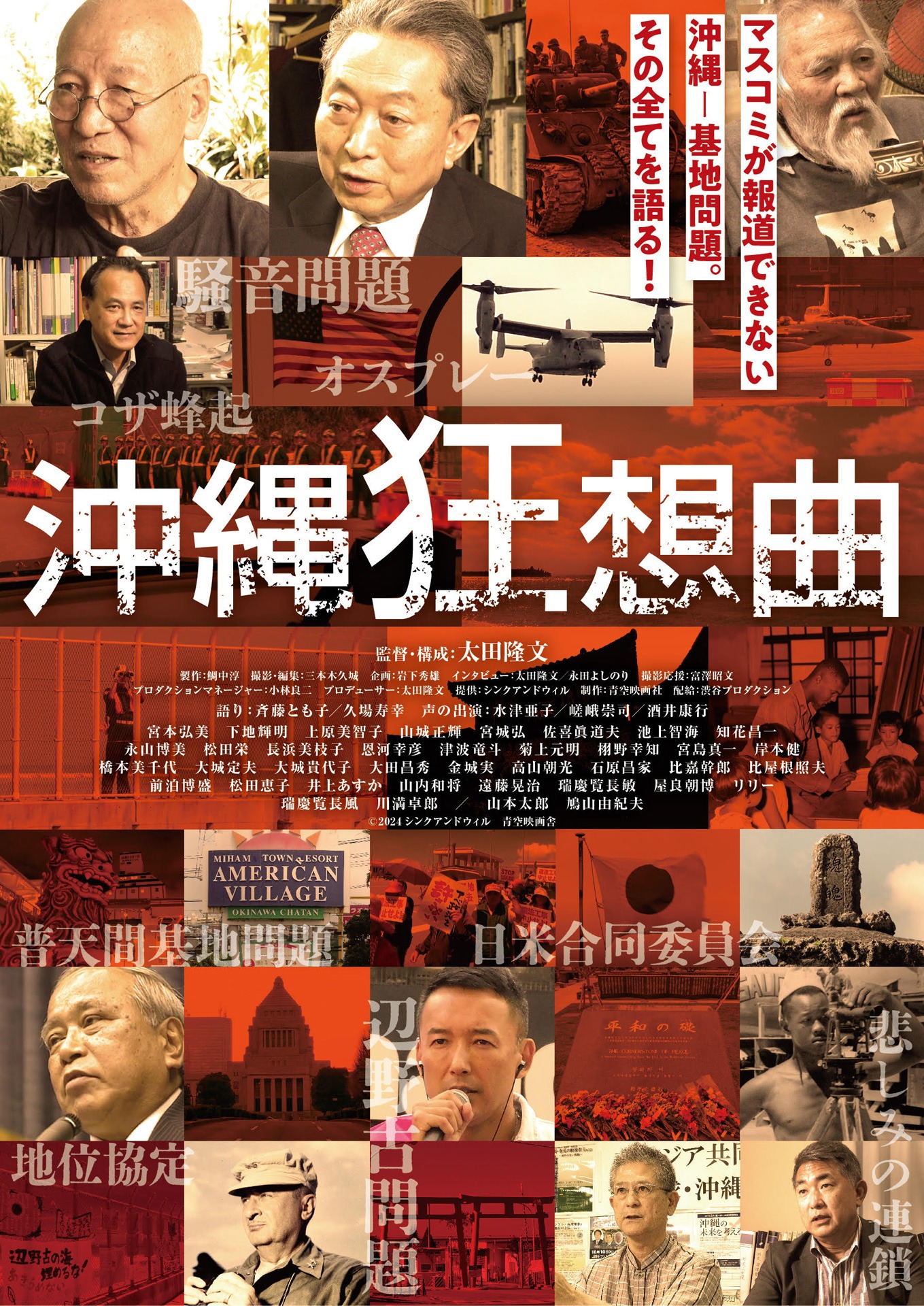 「沖縄狂想曲」ポスタービジュアル