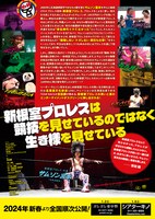 「無理しない ケガしない 明日も仕事！ 新根室プロレス物語」チラシ裏