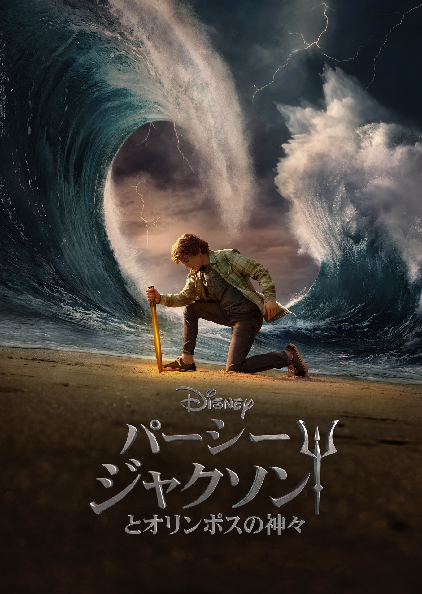 「パーシー・ジャクソンとオリンポスの神々」キービジュアル