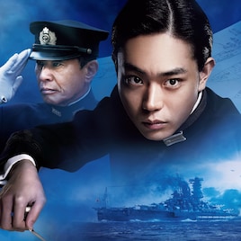 菅田将暉主演「アルキメデスの大戦」がBS12で放送、翌週は神木隆之介の「妖怪大戦争」