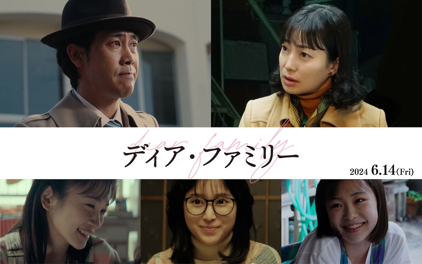 上段左から大泉洋、菅野美穂。下段左から川栄李奈、福本莉子、新井美羽。