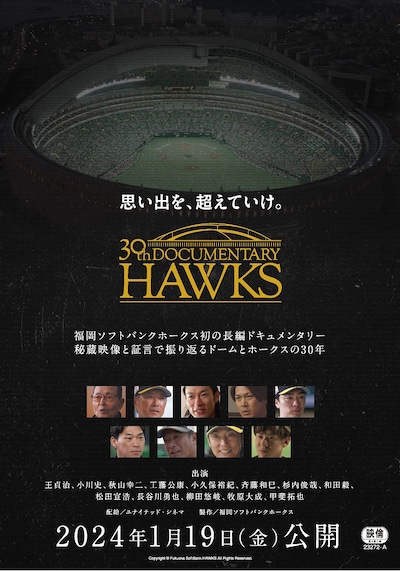 「思い出を、超えていけ。30th Documentary HAWKS」ポスタービジュアル