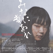 地球上の幸せには、限りがある…古川琴音主演のホラー「みなに幸あれ」予告到着