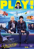 「PLAY! ～勝つとか負けるとかは、どーでもよくて～」ポスタービジュアル