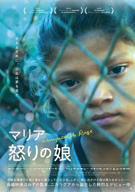 「マリア 怒りの娘」日本版ポスタービジュアル