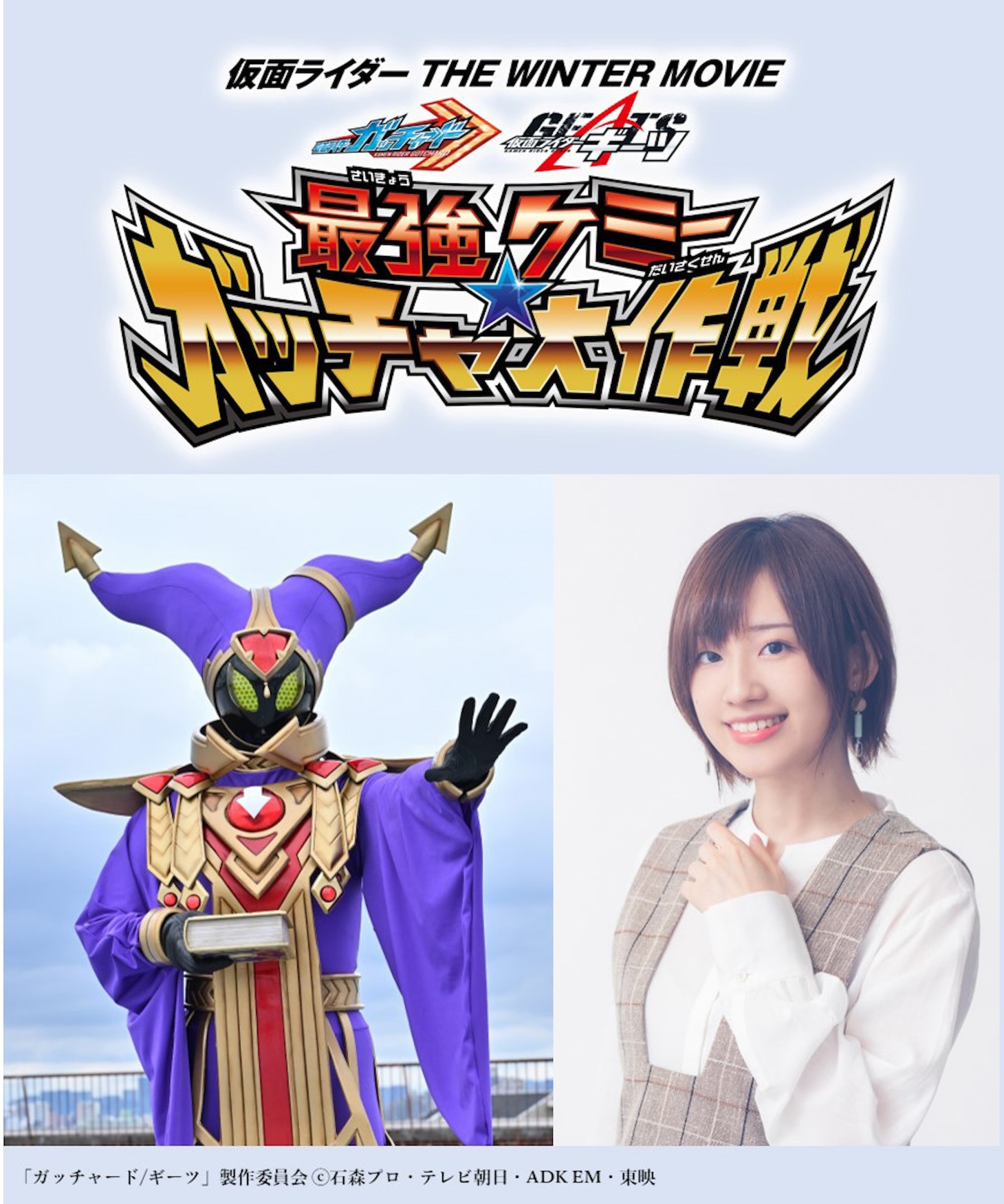 左からクロスウィザード、高橋李依。