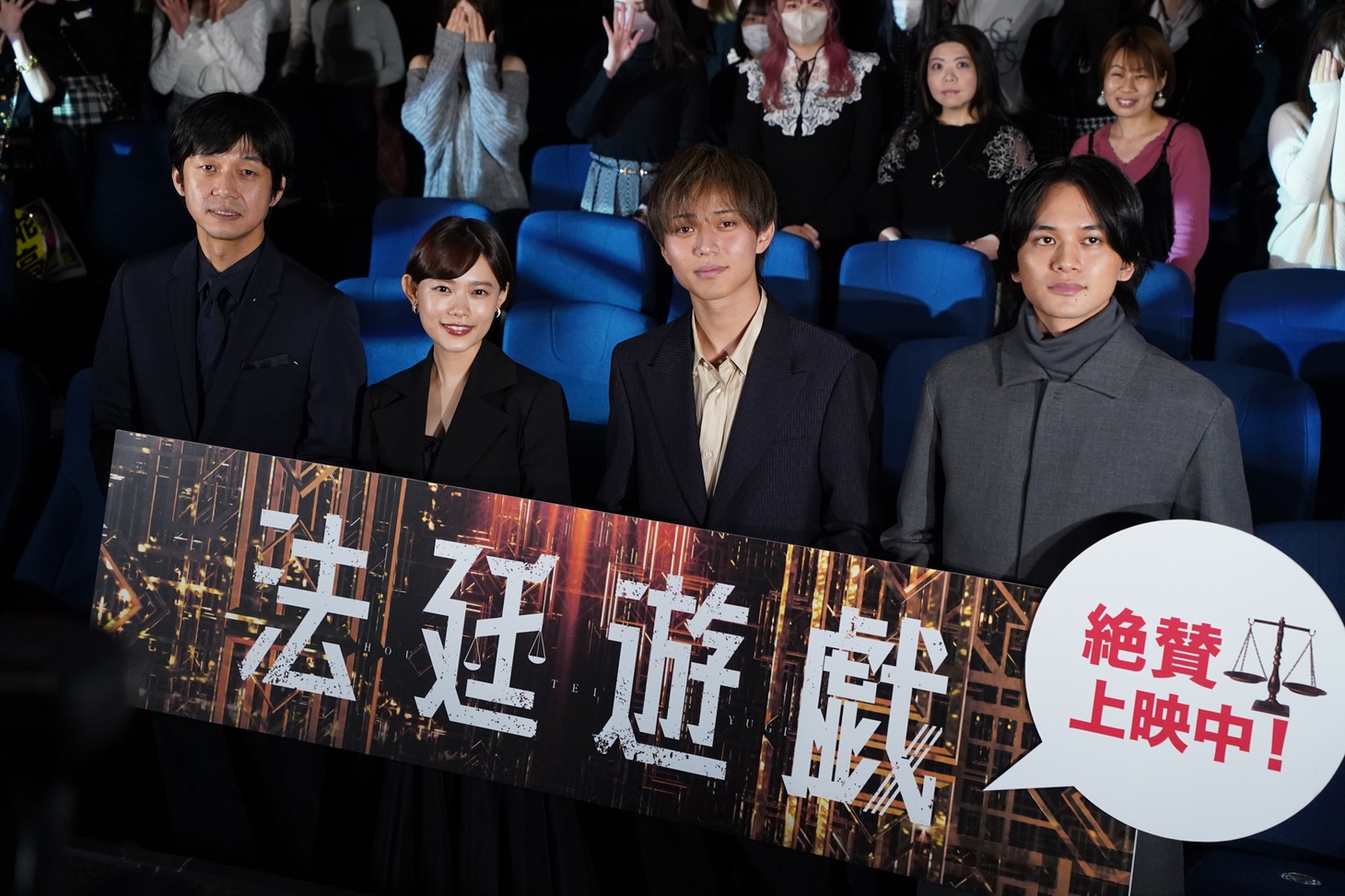 映画「法廷遊戯」大ヒット御礼舞台挨拶の様子。左から深川栄洋、杉咲花、永瀬廉、北村匠海。