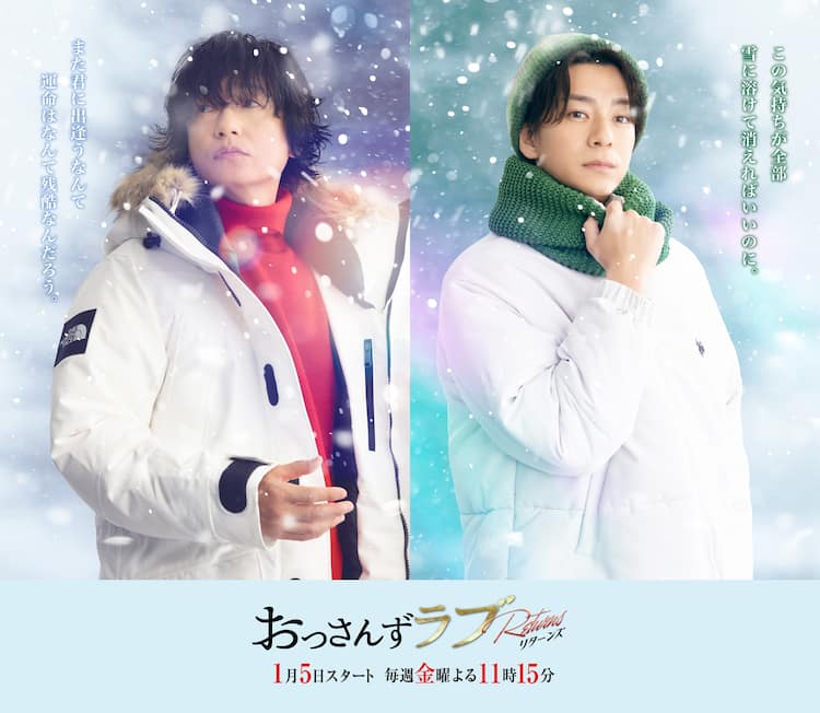 井浦新と三浦翔平が「おっさんずラブ」新作に出演、春田＆牧の謎めいた 