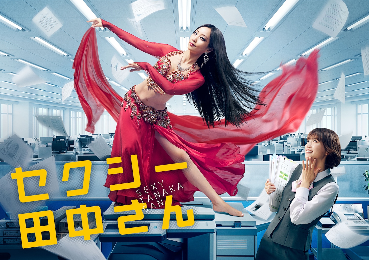 「セクシー田中さん」ビジュアル。毎週日曜22時30分から日本テレビ系で放送中。