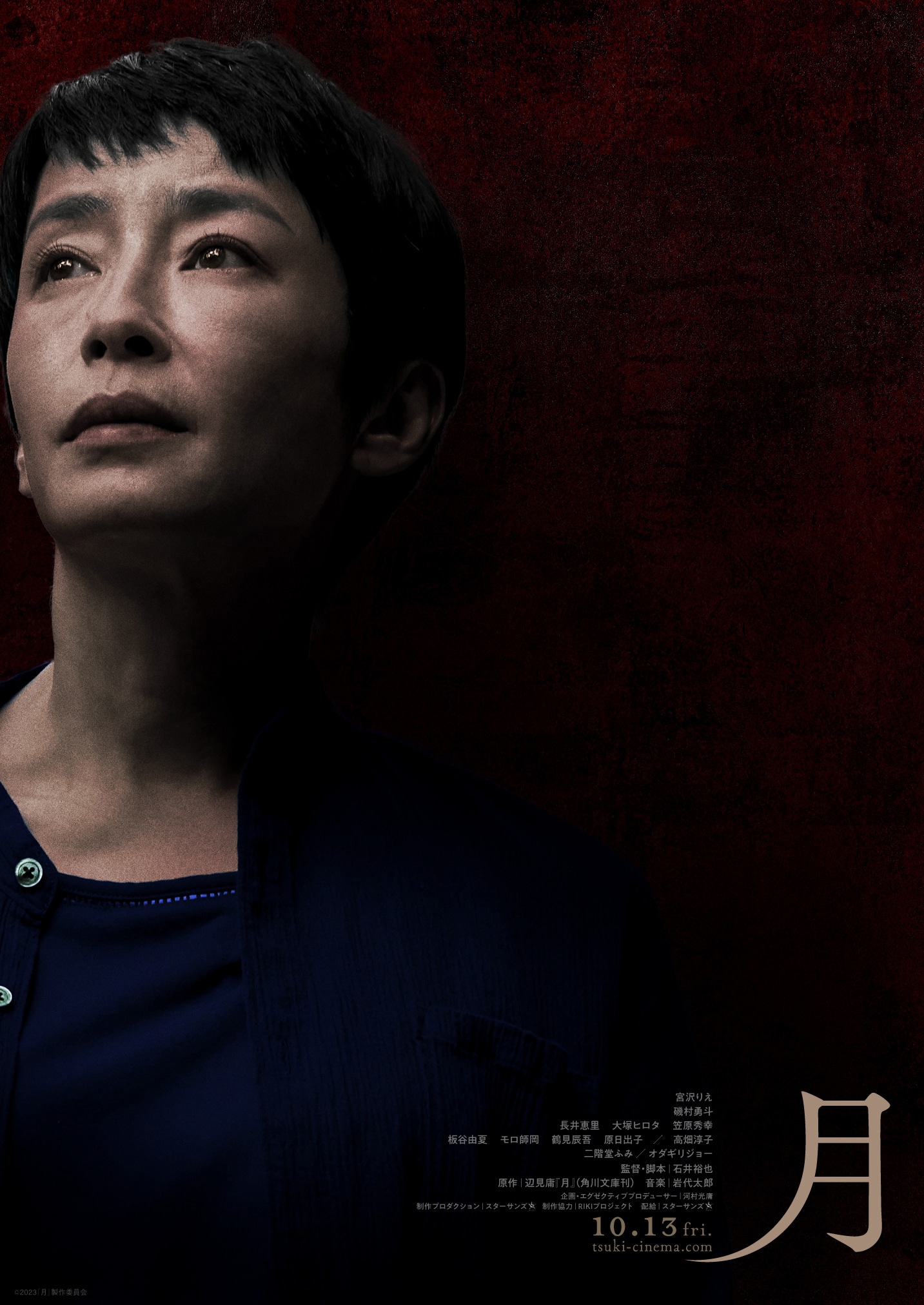 「月」ポスタービジュアル (c) 2023『月』製作委員会