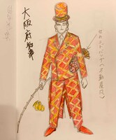 「翔んで埼玉 ～琵琶湖より愛をこめて～」に登場する大阪府知事・嘉祥寺晃のデザイン画。